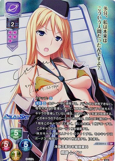 ※秋葉原店併用商品 冷静沈着なお嬢様傭兵 桐島 レイン(SP) 【LO-3409SP】