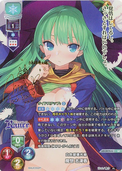 ※秋葉原店併用商品 【キズ有り特価A】 白色破壊光線 魔想 志津香(SP) 【LO-3972S SP】