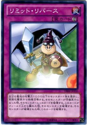 【キズ有り特価 A】リミット・リバース【DE02-JP150】