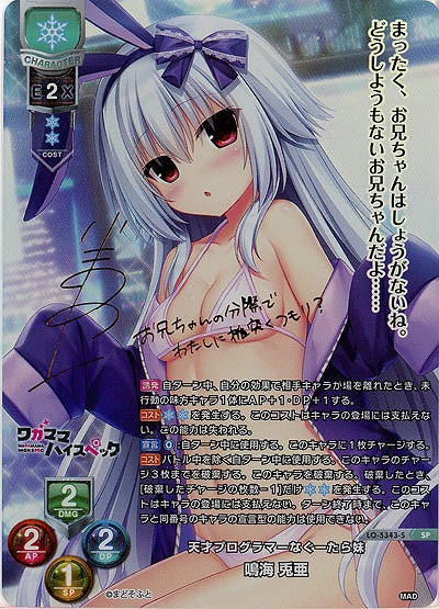 ※秋葉原店併用商品 天才プログラマーなぐーたら妹鳴海 兎亜(SP) 【LO-5343SP】
