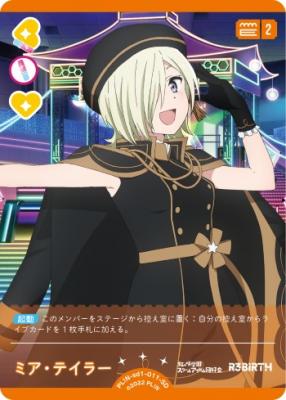 ミア・テイラー 【PL!N-sd1-011-SD】