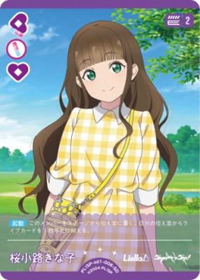 桜小路きな子 【PL!SP-sd1-006-SD】