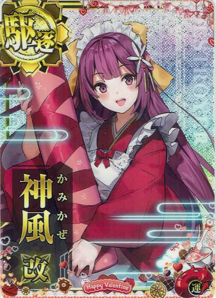 神風改【バレンタインmode】【ホロ】【2025バレンタインフレーム】