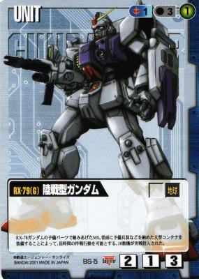 陸戦型ガンダム 【青U-BS5】BS1