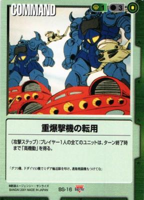 重爆撃機の転用 【緑C-BS16】BS1