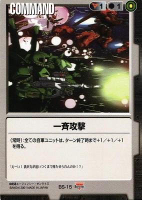 一斉攻撃 【黒C-BS15】BS1