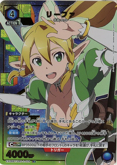 【キズ有り特価A】リーファ(★) 【EX08BT/SAO-2-024R★】