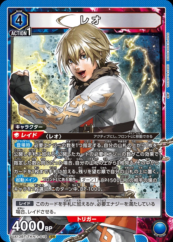 レオ 【UA13BT/TKN/1/019SR】