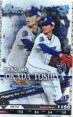 岡田　俊哉 P 【2021C3-P-D021】