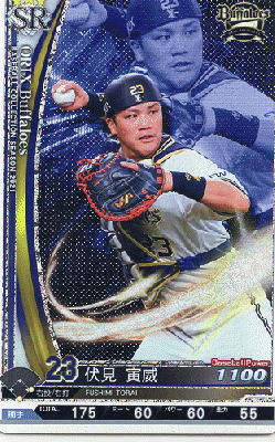 伏見 寅威 【202104-SR-B023】