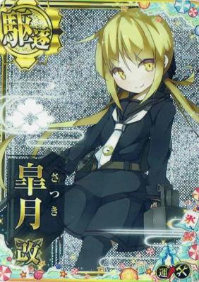 皐月改【ホロ】【2025サマーフレーム】【増設】