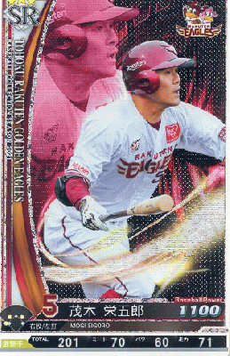 茂木 栄五郎 SR 【202109-SR-E005】