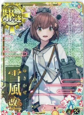 雪風改二【ホロ】【2025サマーフレーム】【増設】