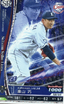 栗山 巧 SR 【201917-SR-L001】