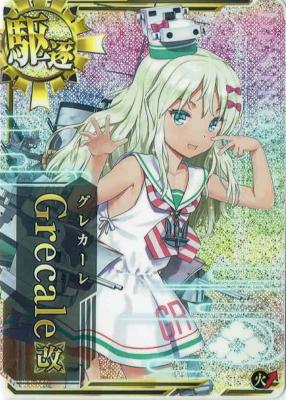 Grecale改(グレカーレ改)【ホロ】【火↑】