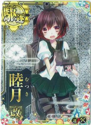 睦月改【ホロ】【2025サマーフレーム】【増設】