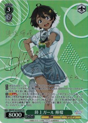 陸上ガール 檸檬(SP) 【MKI/W126-035SP】