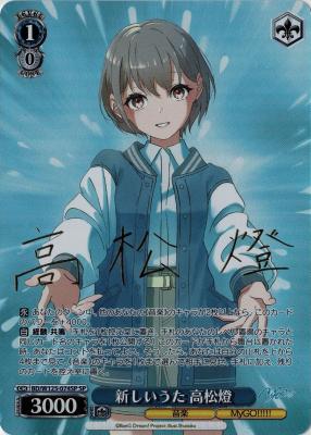 新しいうた 高松燈 (SP) 【BD/W125-074SPSP】