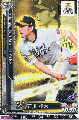 石川 柊太 SR 【202008-SR-H029】