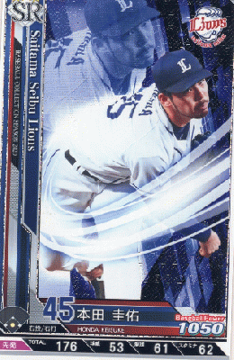 本田 圭佑　SR 【202006-SR-L045】