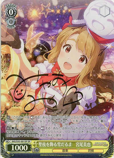 ※秋葉原店併用商品 聖夜を飾る雪だるま　宮尾美也(SP) 【IMS/S93/001SP】