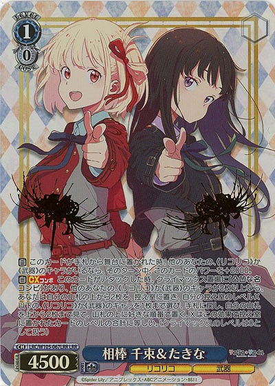 ※秋葉原店併用商品 相棒 千束&たきな(LRR) 【LRC/W105/067LRR】