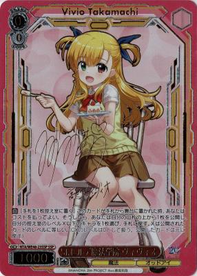 ※秋葉原店併用商品 St.ヒルデ魔法学院 ヴィヴィオ (SSP) 【NTA/WE48-23SSP】