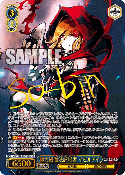 ※秋葉原店併用商品 極大級魔法詠唱者 イビルアイ(SP) 【OVL/SE54-78SP】