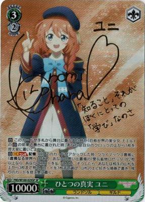 ※秋葉原店併用商品　ひとつの真実 ユニ(SP) 【PRD/W100/029SP】