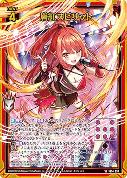 唐紅スピリット (ガチャ限)【IG14-091SR】
