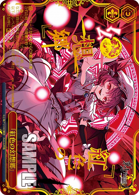 ※秋葉原店併用商品 「紅色の幻想郷」(RRR) 【THP/S130-084RRR】