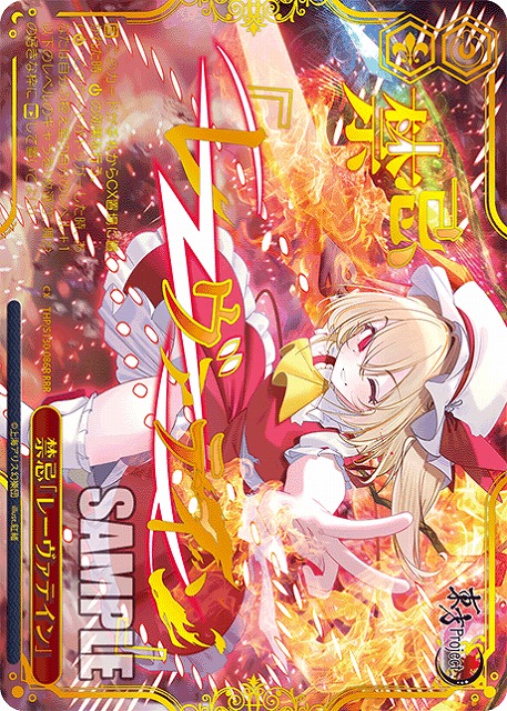 ※秋葉原店併用商品 禁忌「レーヴァテイン」(RRR) 【THP/S130-086RRR】