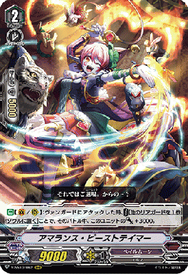 【倉庫在庫】アマランス・ビーストテイマー(RRR) 【V-SS10/062RRR】