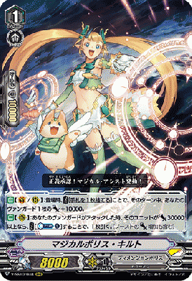 【倉庫在庫】マジカルポリス・キルト(RRR) 【V-SS10/048RRR】