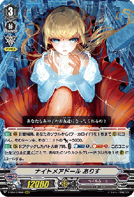 【倉庫在庫】ナイトメアドール ありす(RRR) 【V-SS10/054RRR】