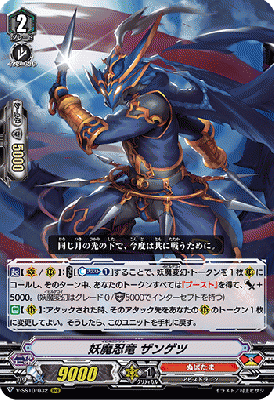 【倉庫在庫】妖魔忍竜 ザンゲツ(RRR) 【V-SS10/032RRR】