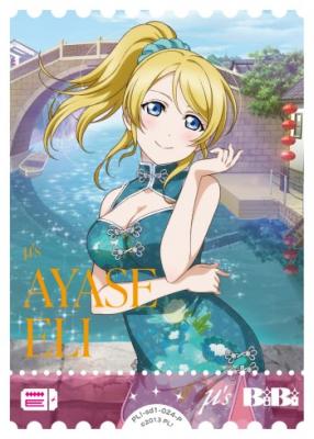 絢瀬 絵里(P) 【PL!-sd1-024-P】