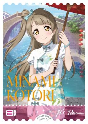 南 ことり(P) 【PL!-sd1-025-P】