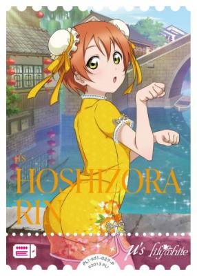 星空 凛(P) 【PL!-sd1-027-P】