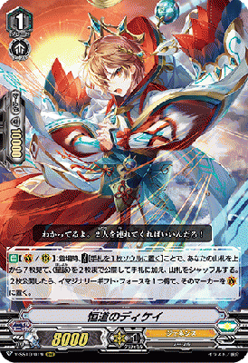 【倉庫在庫】恒道のディケイ(RRR) 【V-SS10/019RRR】