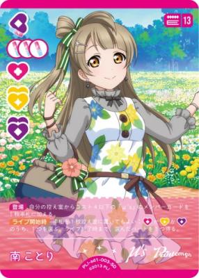 南 ことり 【PL!-sd1-003-SD】