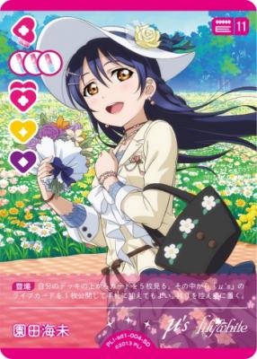 園田 海未 【PL!-sd1-004-SD】