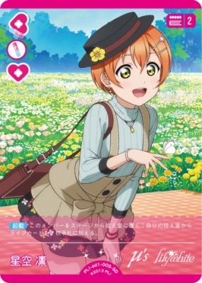 星空 凛 【PL!-sd1-005-SD】