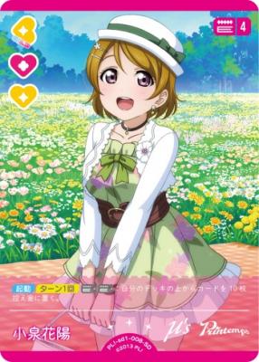 小泉 花陽 【PL!-sd1-008-SD】