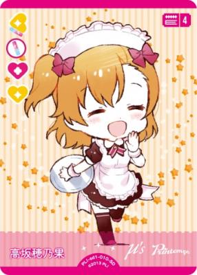 高坂 穂乃果 【PL!-sd1-010-SD】