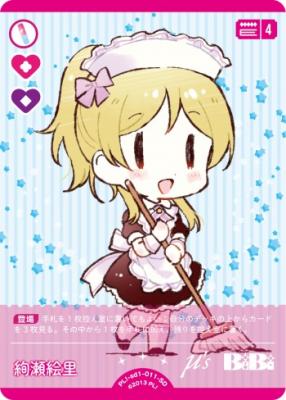 絢瀬 絵里 【PL!-sd1-011-SD】