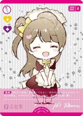 南 ことり 【PL!-sd1-012-SD】