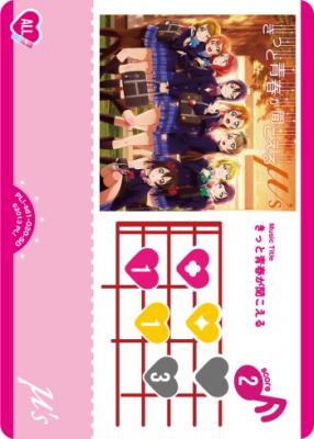 きっと青春が聞こえる 【PL!-sd1-020-SD】