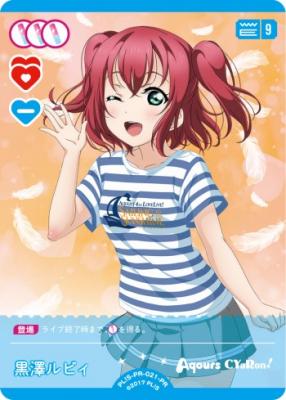 黒澤ルビィ (PR) 【PL!S-PR-021-PR】