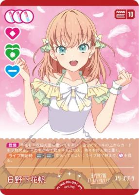 日野下花帆 (PR) 【PL!HS-PR-001-PR】